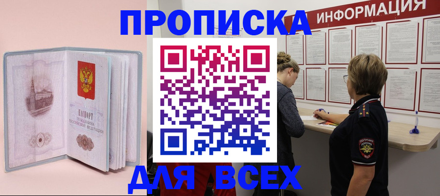 прописка паспорт в Горно-Алтайске