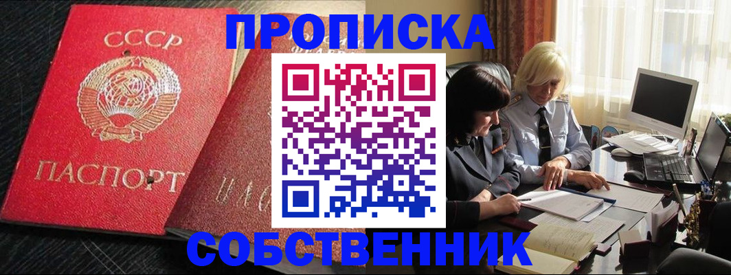 прописка иностранных граждан в Горно-Алтайске