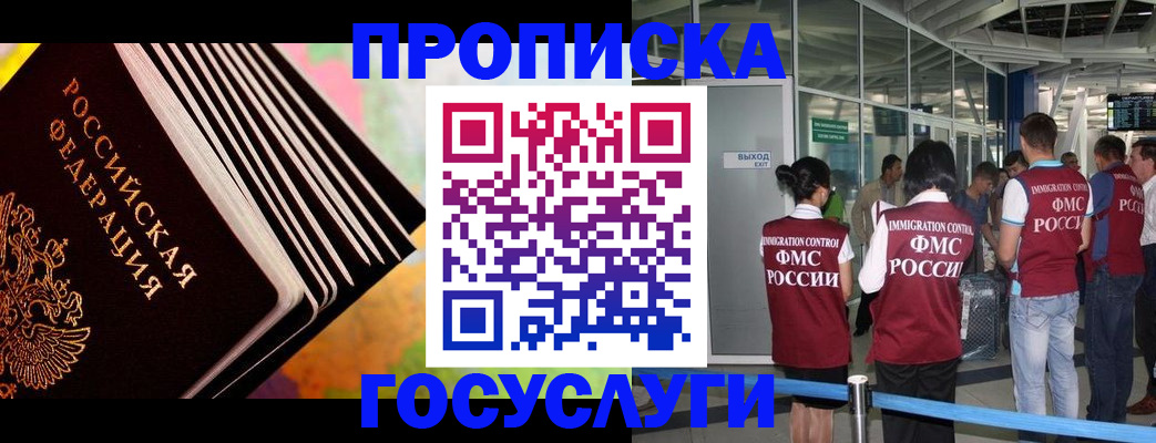 где прописаться в Горно-Алтайске