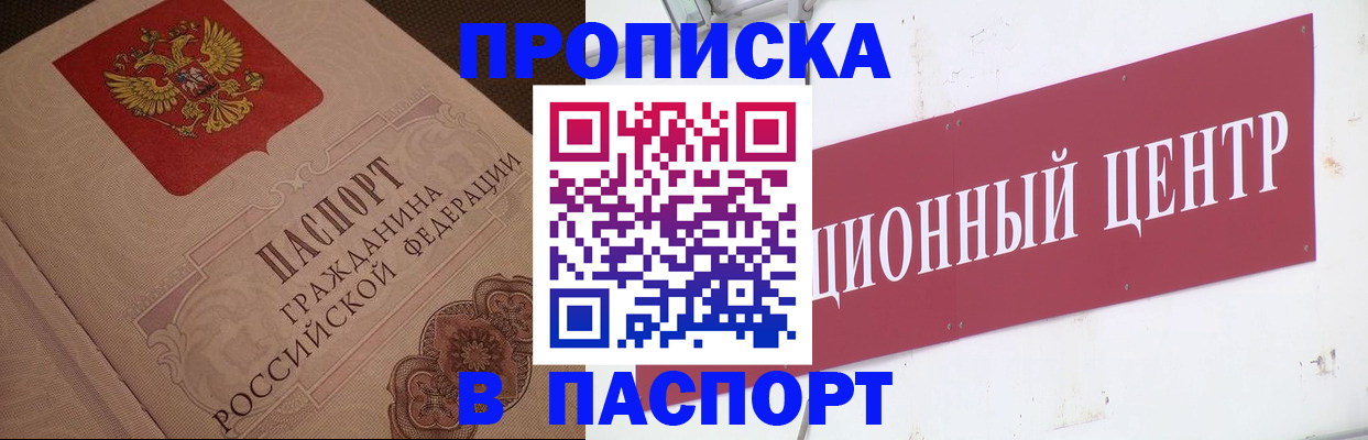 регистрация в Горно-Алтайске